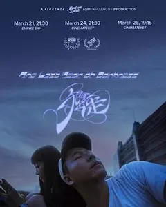 午夜出走缩略图