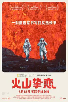 火山挚恋缩略图