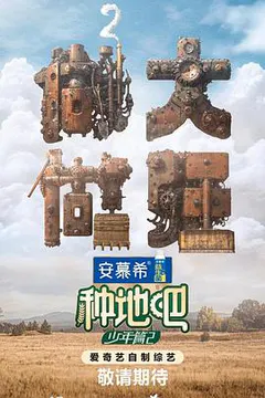 种地吧2缩略图