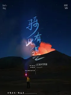 骑有此理 第三季缩略图