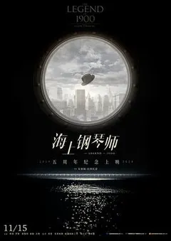海上钢琴师缩略图