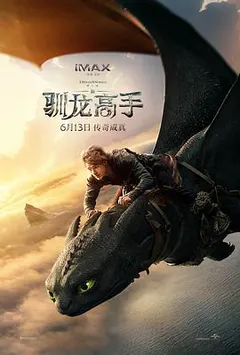新·驯龙高手缩略图