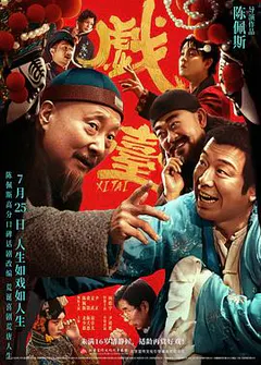 戏台缩略图