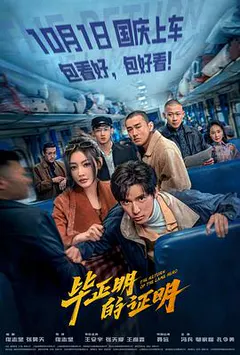 毕正明的证明缩略图