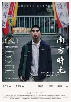 南方时光缩略图