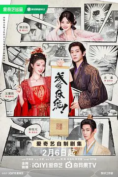 成何体统缩略图