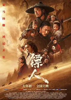 镖人：风起大漠缩略图