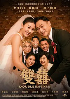 双喜缩略图
