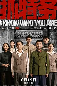 抓特务缩略图