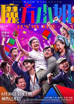 魔方小姐缩略图