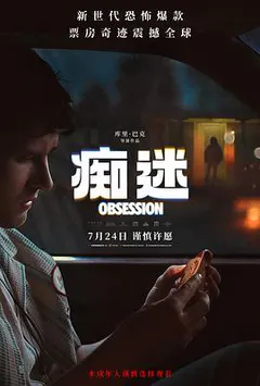 痴迷缩略图