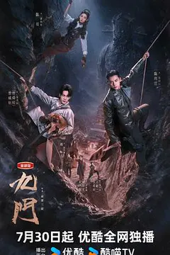 九门缩略图