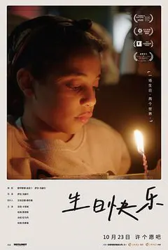 生日快乐缩略图