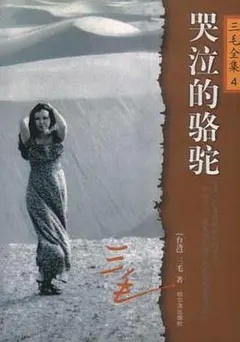 哭泣的骆驼缩略图
