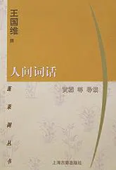 人间词话缩略图