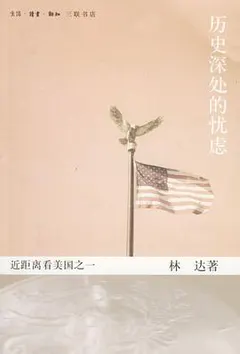 历史深处的忧虑缩略图