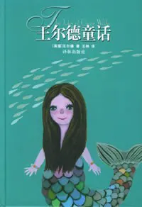 王尔德童话缩略图