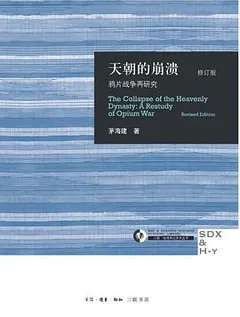 天朝的崩溃缩略图
