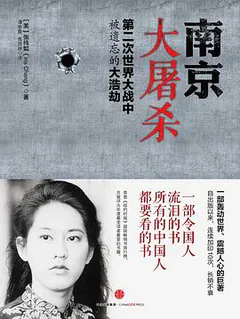 南京大屠杀缩略图