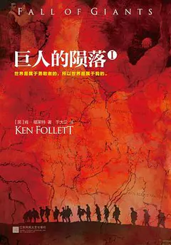 巨人的陨落缩略图