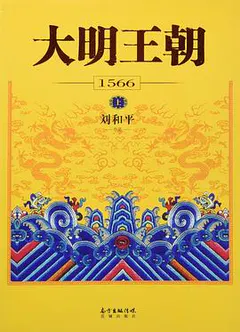 大明王朝1566缩略图