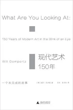 现代艺术150年缩略图