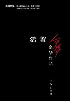 活着缩略图