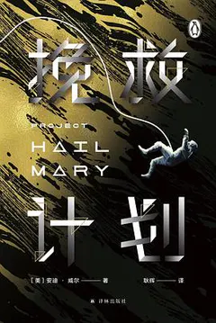 挽救计划缩略图