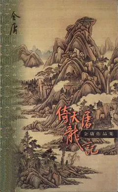 倚天屠龙记缩略图