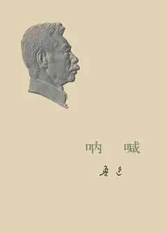 呐喊缩略图