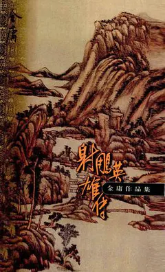 射雕英雄传缩略图