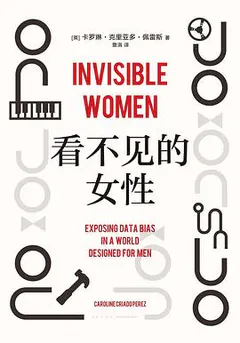 看不见的女性缩略图
