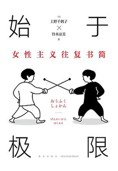 始于极限缩略图