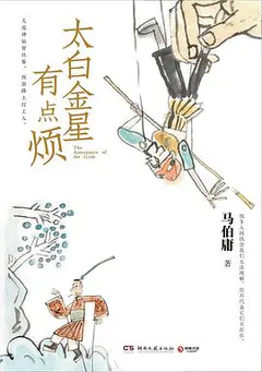 太白金星有点烦缩略图