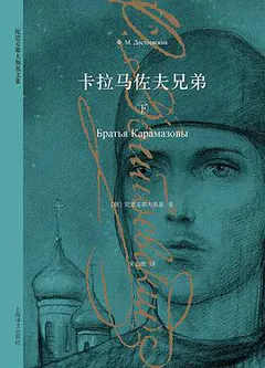 卡拉马佐夫兄弟缩略图