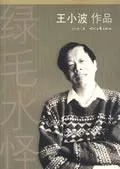 绿毛水怪缩略图