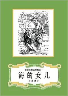 海的女儿缩略图