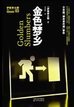 金色梦乡缩略图