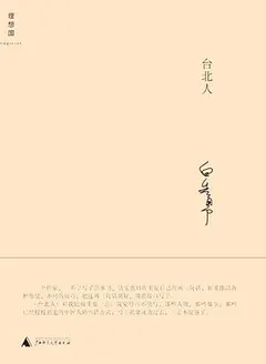 台北人缩略图