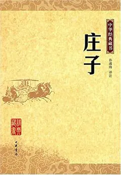 庄子缩略图