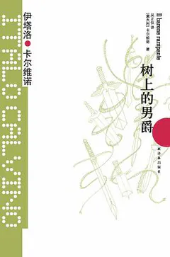 树上的男爵缩略图