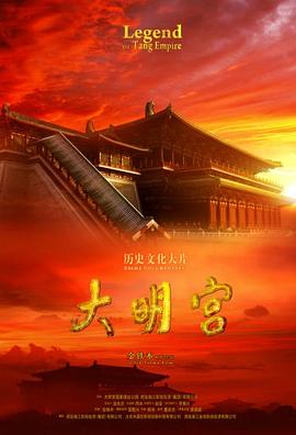 大明宫缩略图