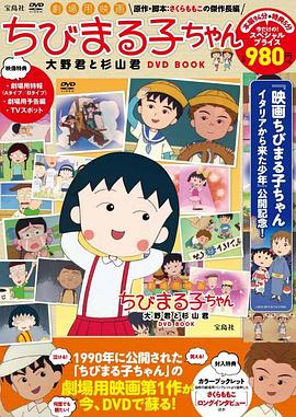 樱桃小丸子缩略图