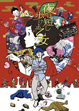 春宵苦短，少女前进吧！缩略图