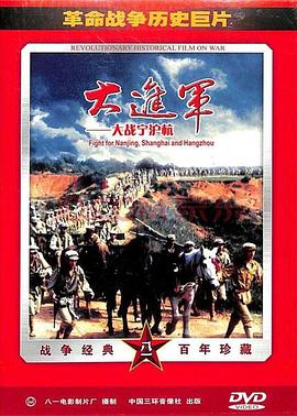 大进军——大战宁沪杭缩略图