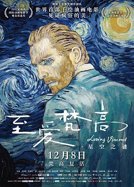 至爱梵高·星空之谜缩略图