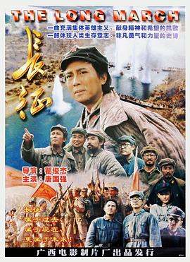 长征‎ (1996)缩略图