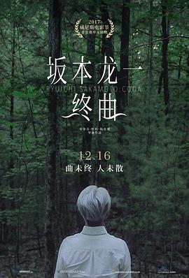 坂本龙一：终曲缩略图