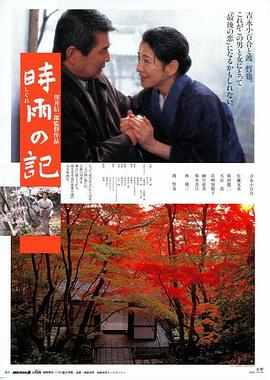 时雨之记缩略图
