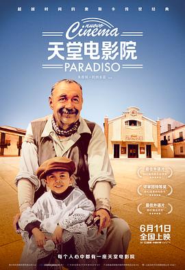 天堂电影院缩略图